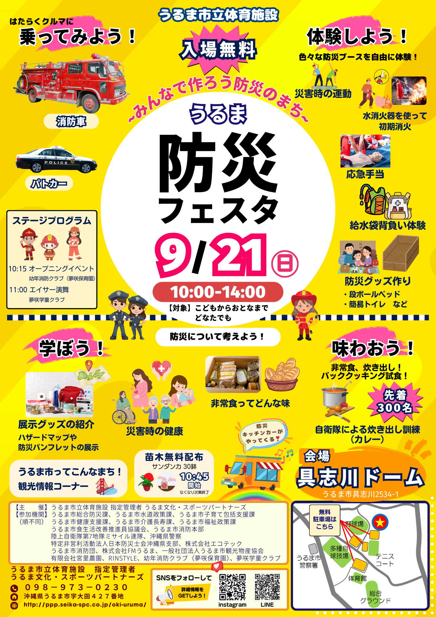 うるま防災フェスタ